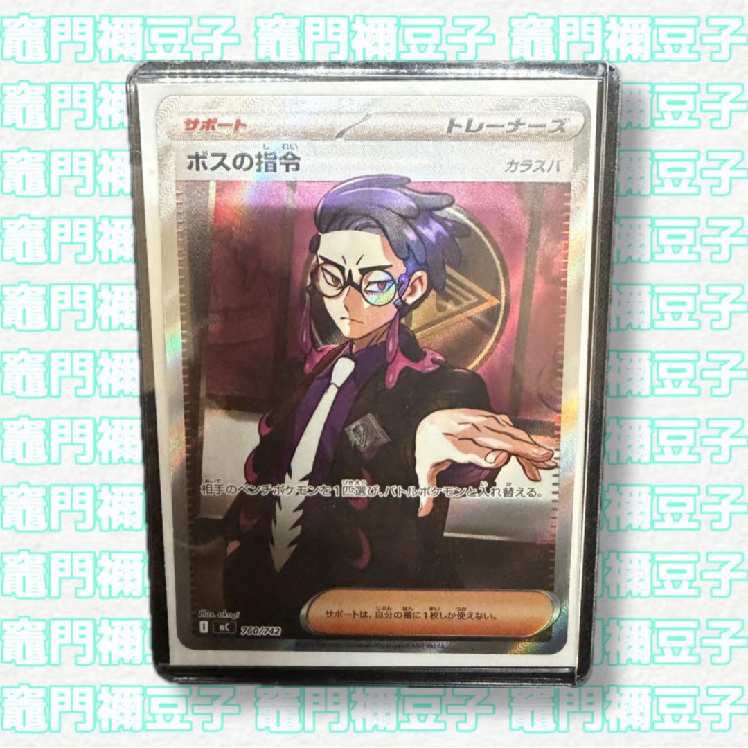 ボスの指令(カラスバ) SR仕様 MC 760/742 スタートデッキ100