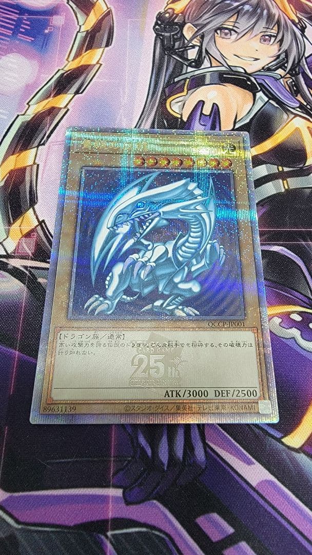 青眼の白龍 25th クオシク 日版 ブルーアイズ シークレット遊戯王