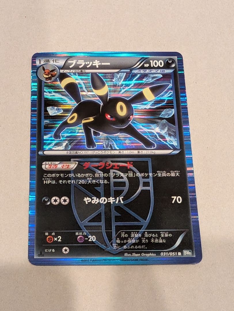 ポケモンカード　ブラッキー BW8 031