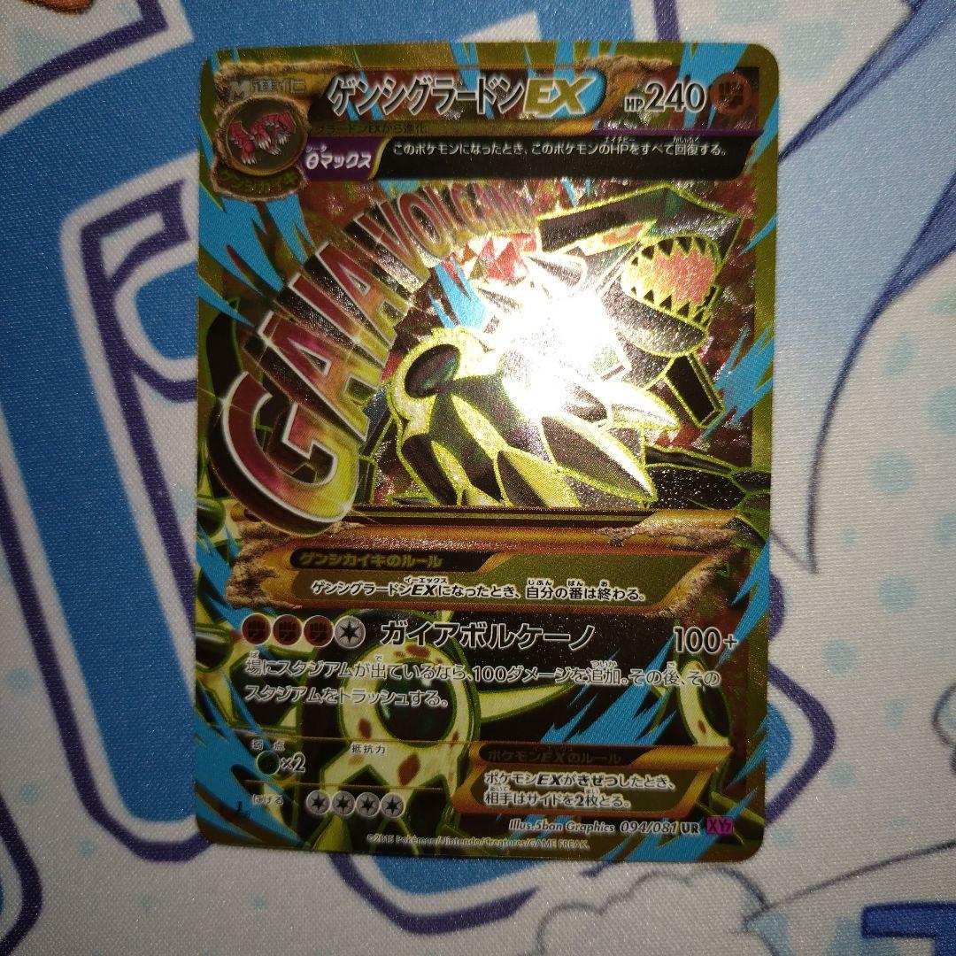 ゲンシグラードンEX 094/081 UR