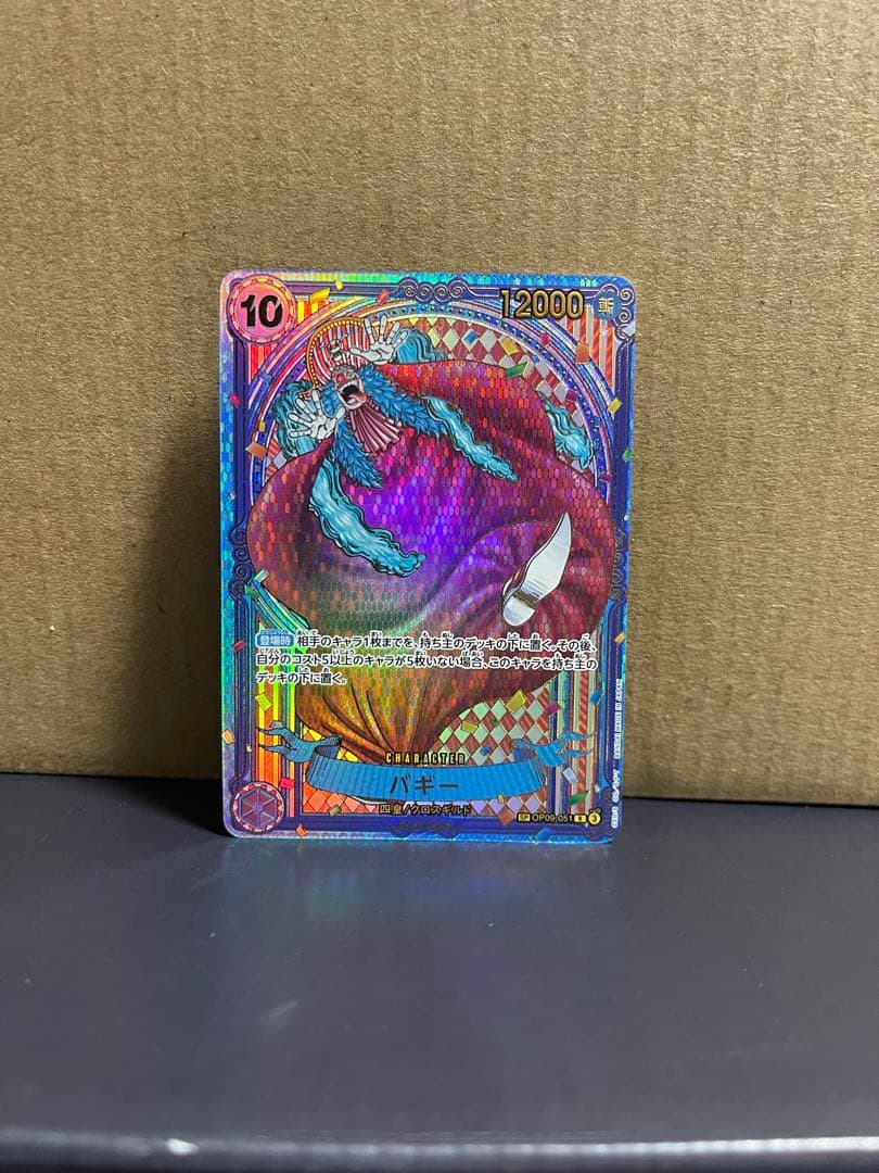 ワンピースカードOP09-051 SP 金背景 バギー バギー(金背景) SP [蒼海の七傑] OP09-051 買取 | ワンピースカード
