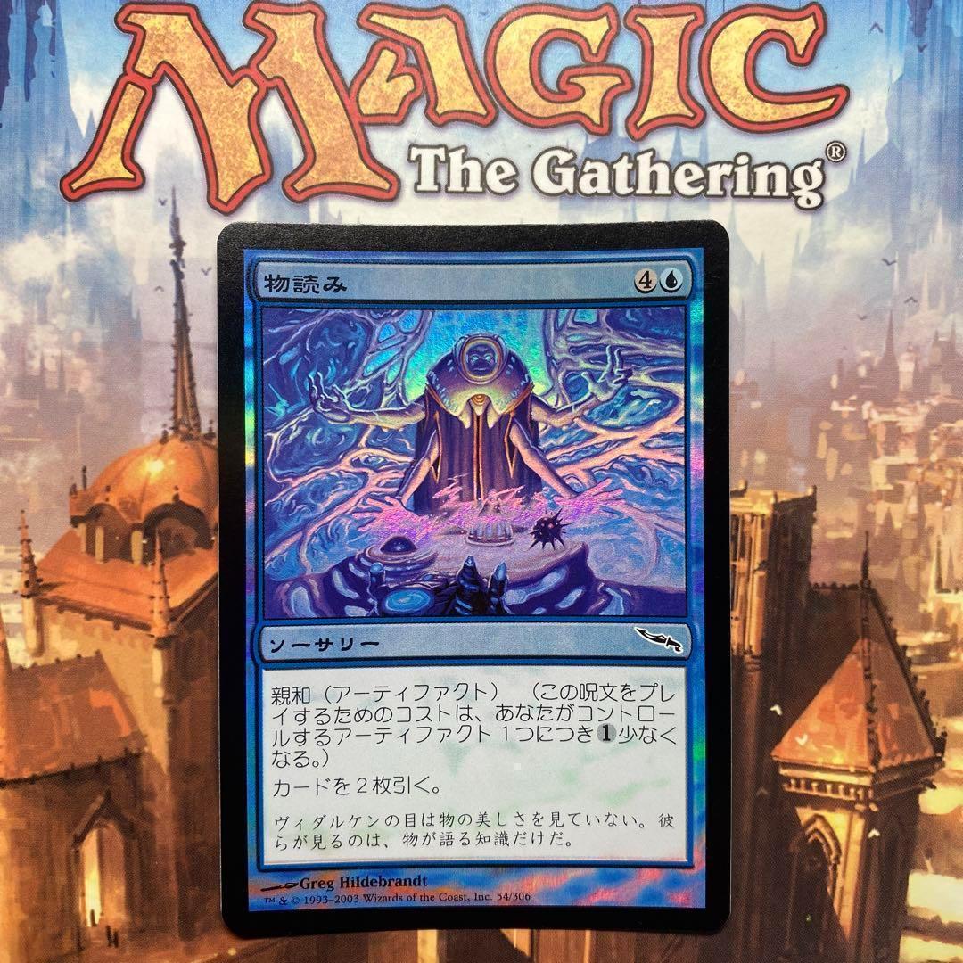 MTG 物読み 日本語版FOIL 物読み｜カードギャラリー｜マジック：ザ・ギャザリング 日本公式
