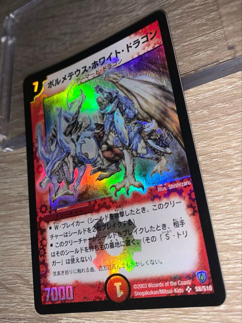 無*ハ様 ボルメテウス・ホワイト・ドラゴン　初期　旧枠　【美品】　ワンオーナー品 無*ハ様 ボルメテウス・ホワイト・ドラゴン 初期 旧枠 【美品】 ワン