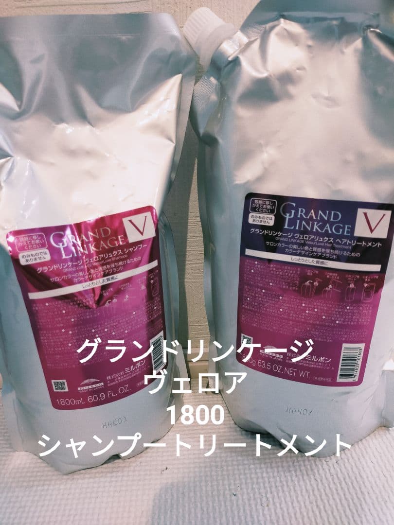 ミルボン・グランドリンケージＶヴェロアリュクス1800 楽天市場】ミルボン グランドリンケージ ヴェロアリュクス シャンプー