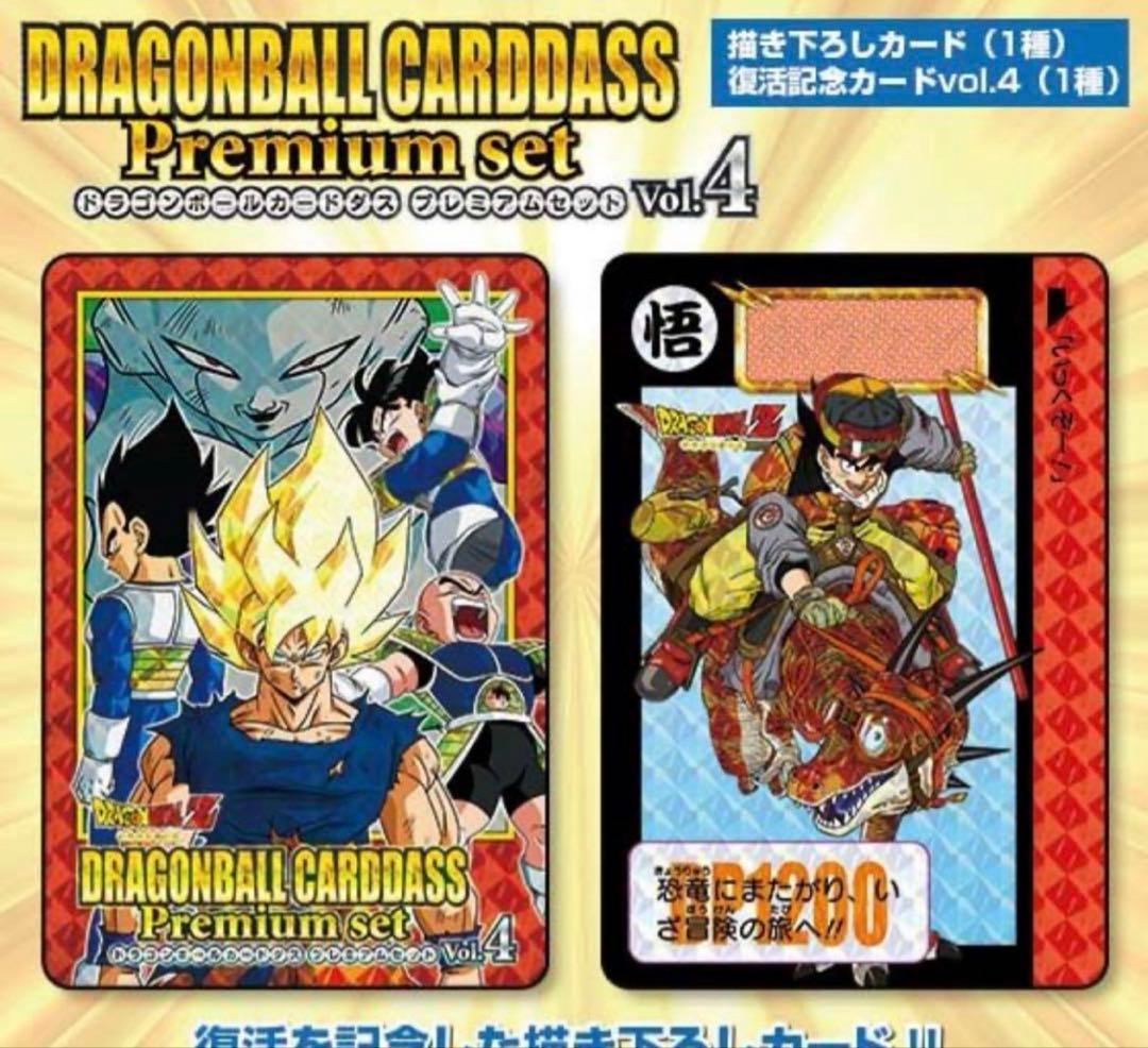 新品未開封　ドラゴンボール　カードダス　プレミアムセットVol.4