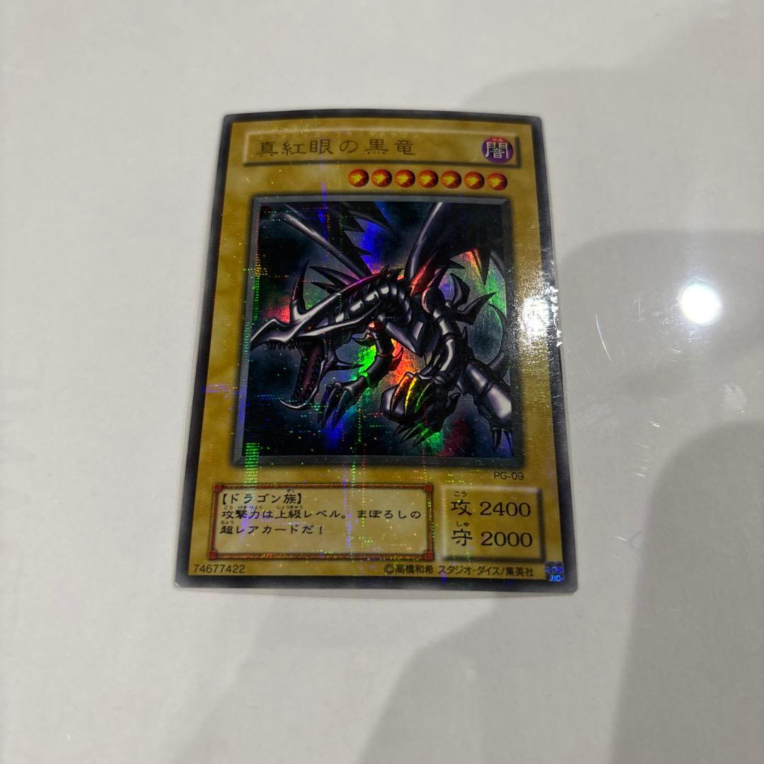 遊戯王のトレーディングカード「真紅眼の黒竜」PG-09、パラレア