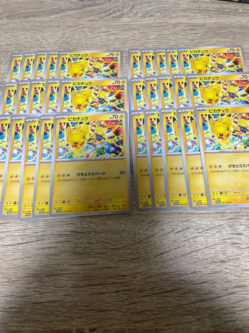 ジムバプロモピカチュウ30枚