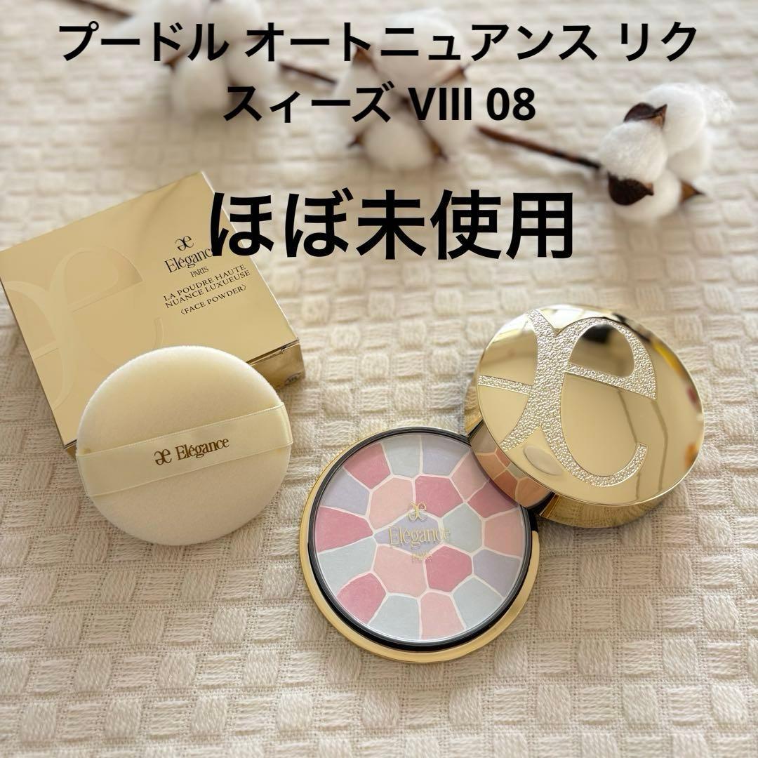 エレガンス ラ プードル オートニュアンス リクスィーズ Ⅷ 08 27g