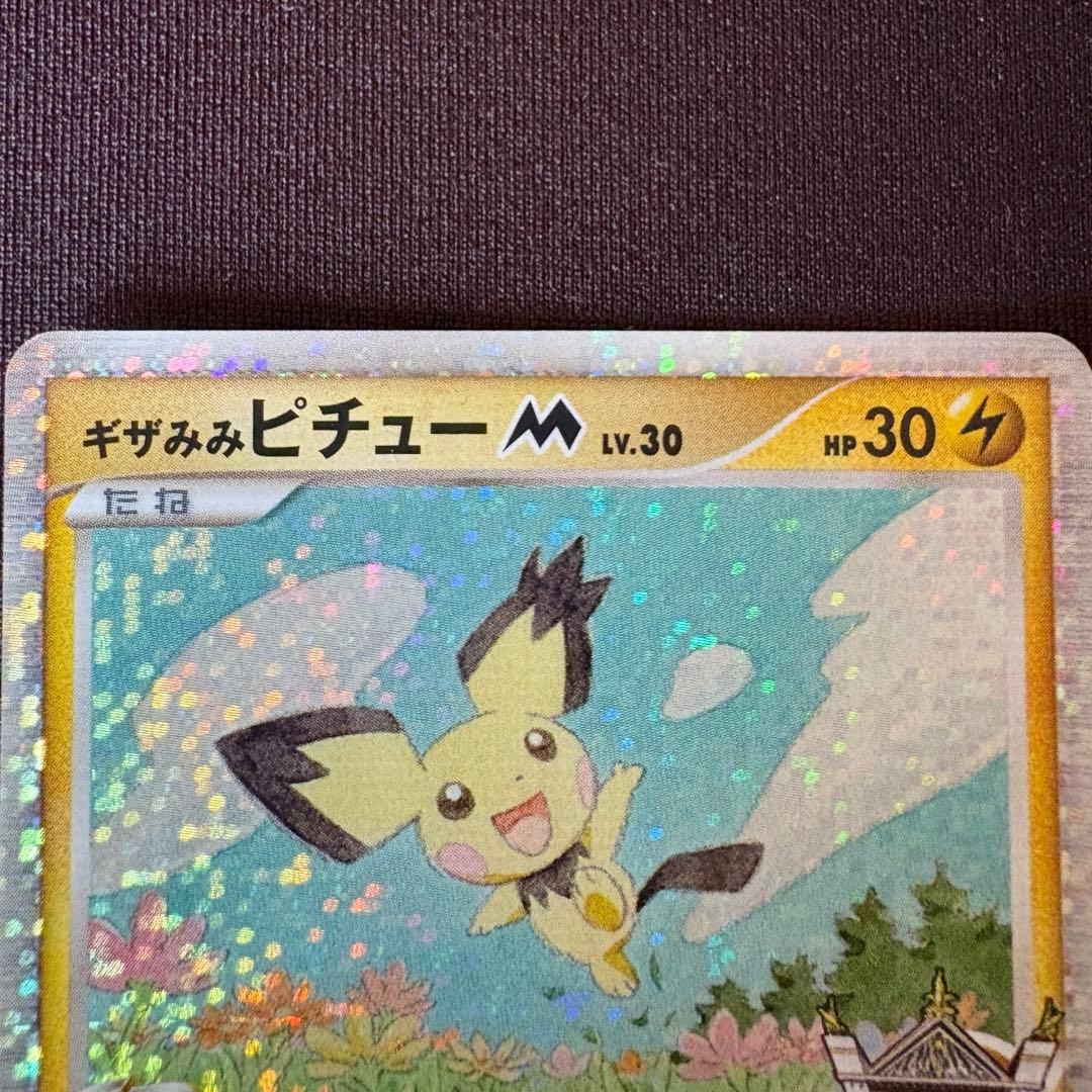 ギザみみピチューM LV.30 3枚 アルセウス超克の時空へ - メルカリ