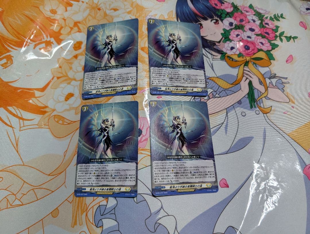 ヴァンガード　星海より手繰る星霧騎士の道　PR　4枚