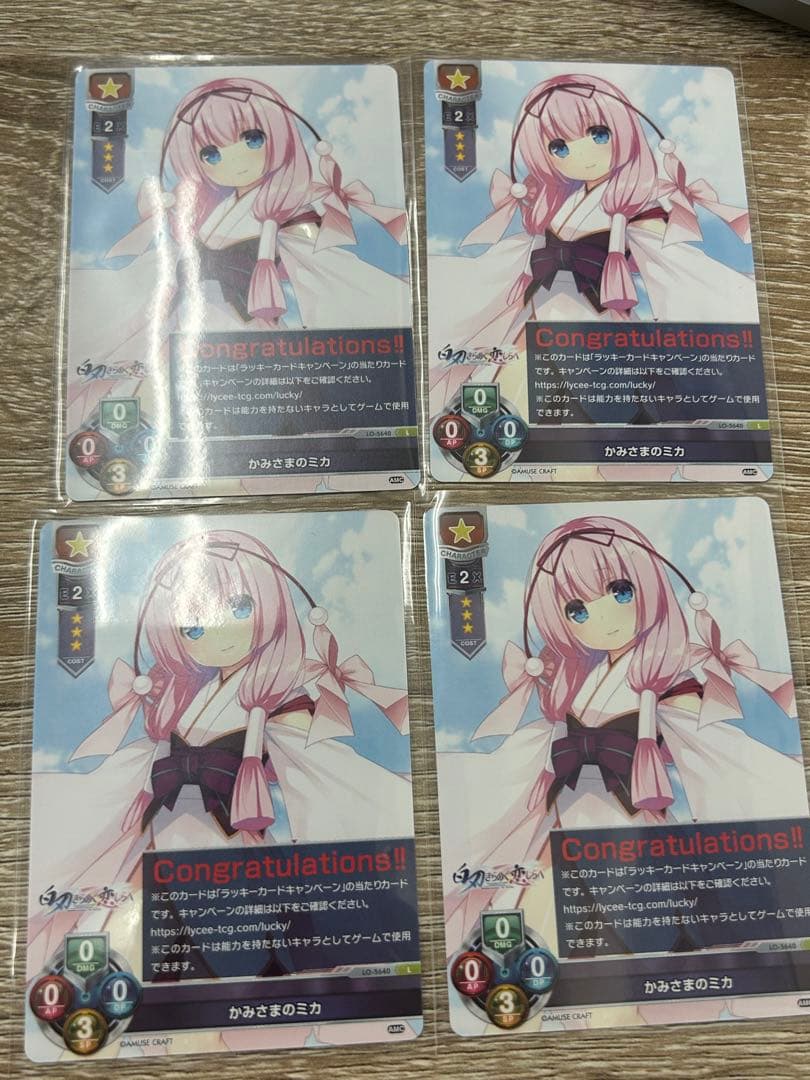Lycee/リセ/アミューズクラフト 1.0/ラッキーカード/かみさまのミカ4枚