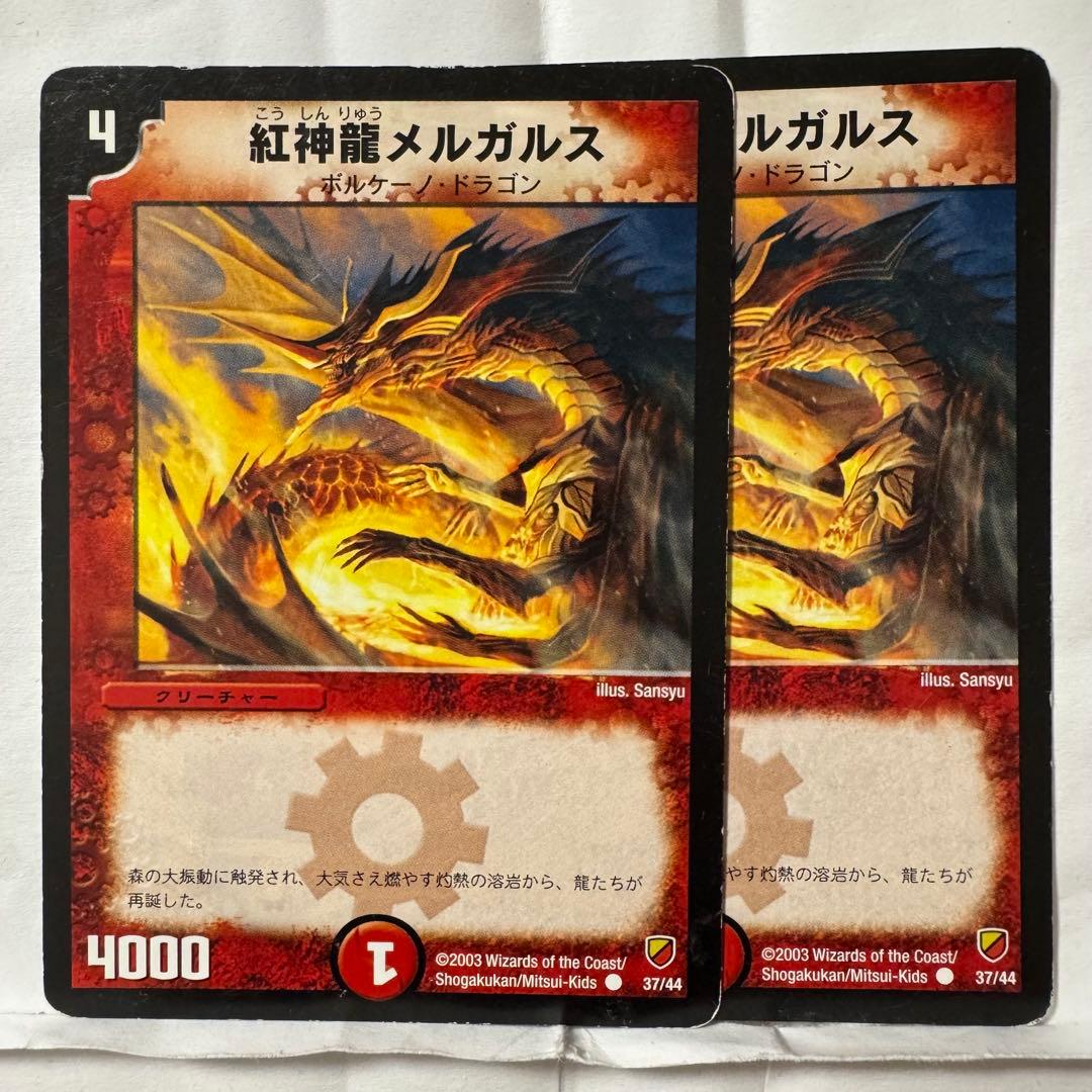 デュエルマスターズ 紅神龍メルガルス - メルカリ