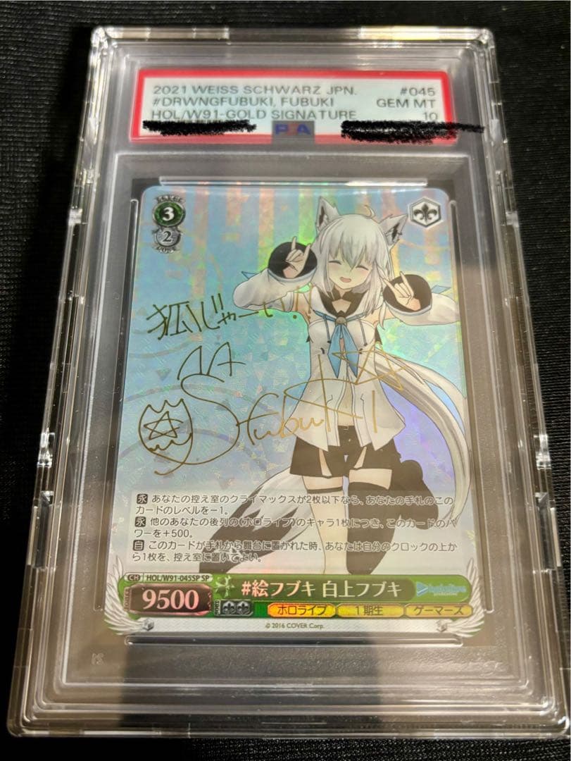 ヴァイスシュヴァルツ　ホロライブ　#絵フブキ　白上フブキ　sp psa10