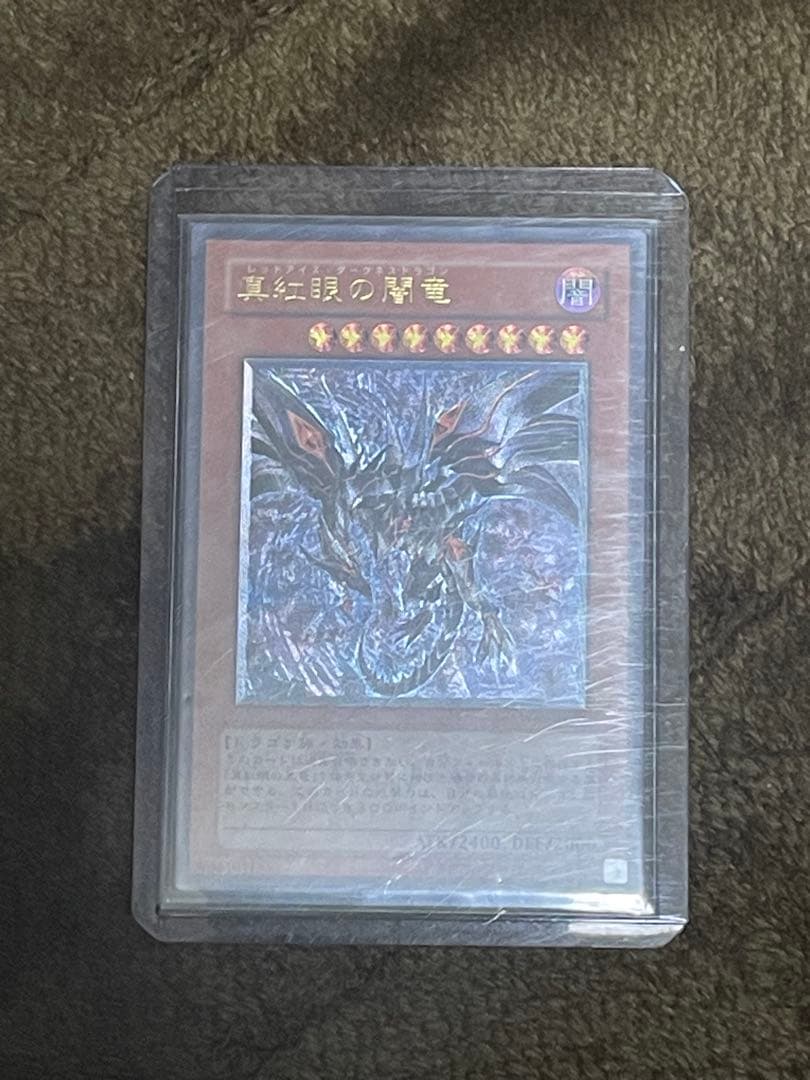 レッドアイズ・ダークネスドラゴン レリーフ アルティメット 旧レリーフ