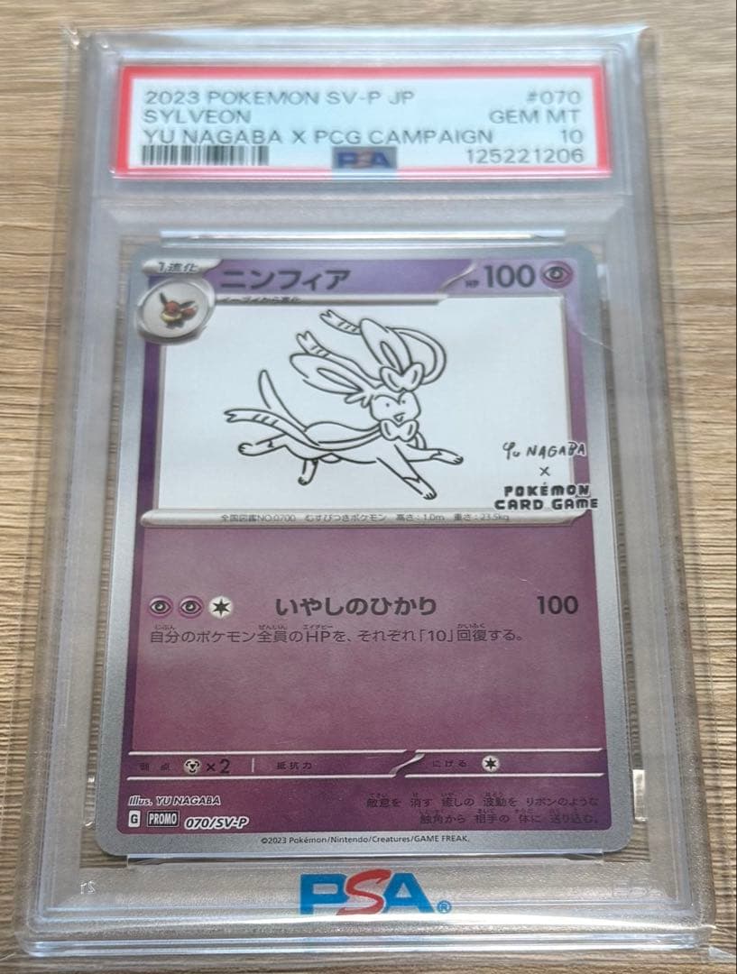 PSA10 ニンフィア NAGABA ポケカ 長場 雄 プロモ ポケモンカード