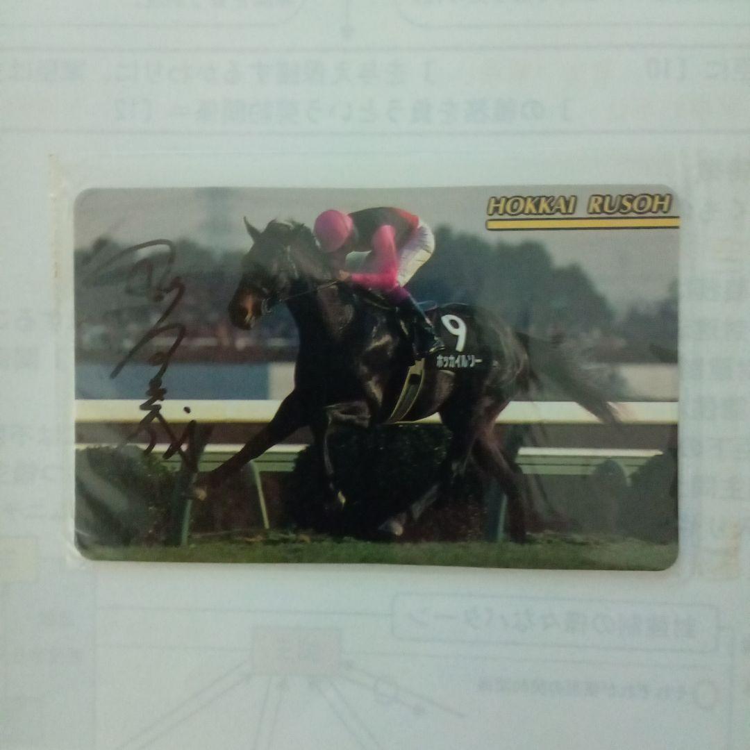 まねき馬　直筆 No.107 ホッカイルソー 蛯名騎手直筆（未開封）