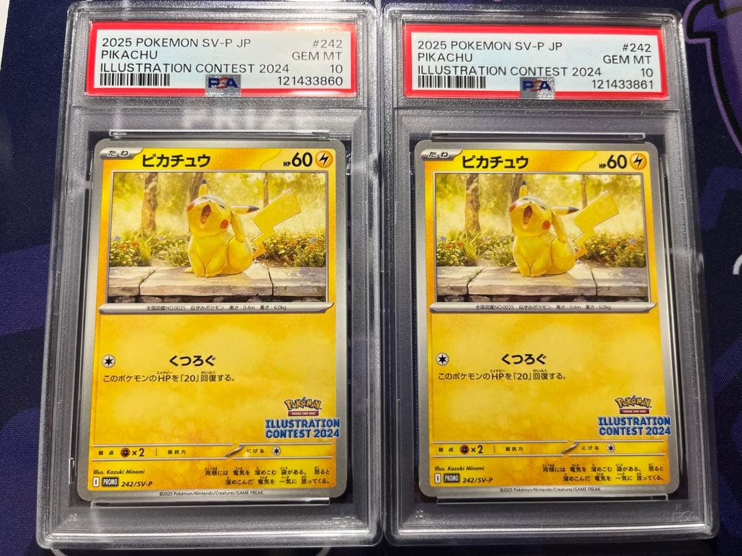 PSA10 2連番 ピカチュウ 242 くつろぐ プロモ - メルカリ