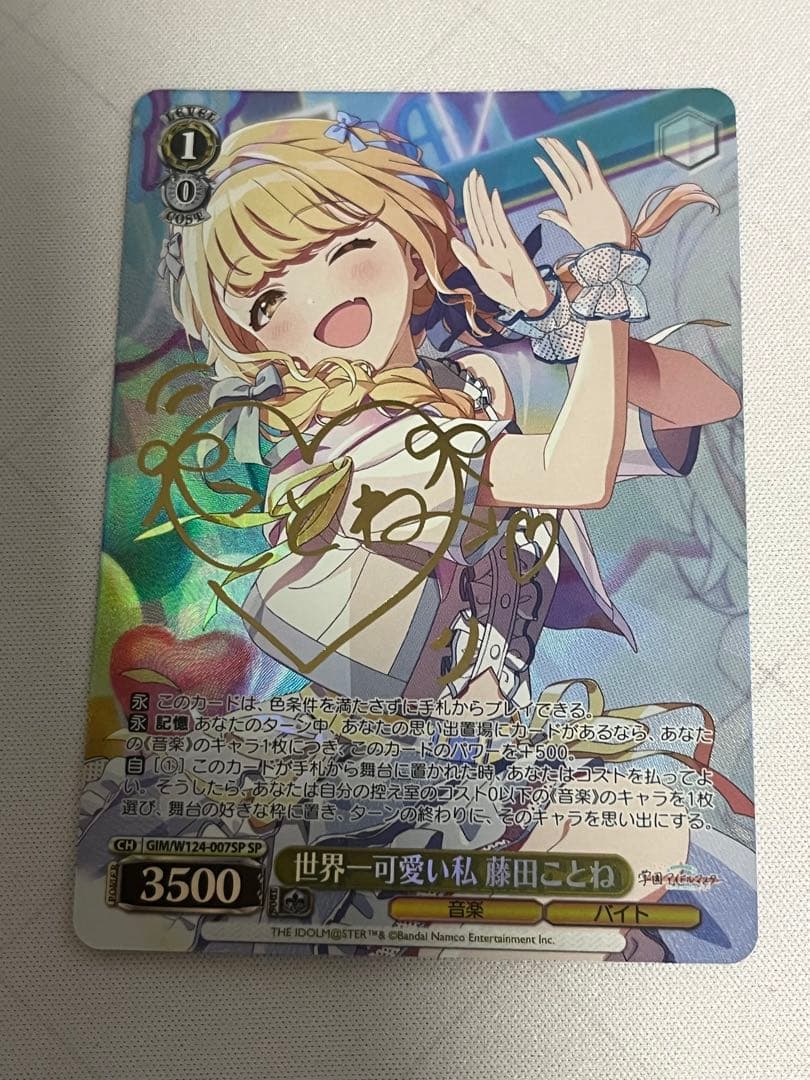 ws ヴァイスシュヴァルツ　世界一可愛い私　藤田ことね　SP サイン ヴァイスシュヴァルツ 世界一可愛い私 藤田ことね spサイン - メルカリ