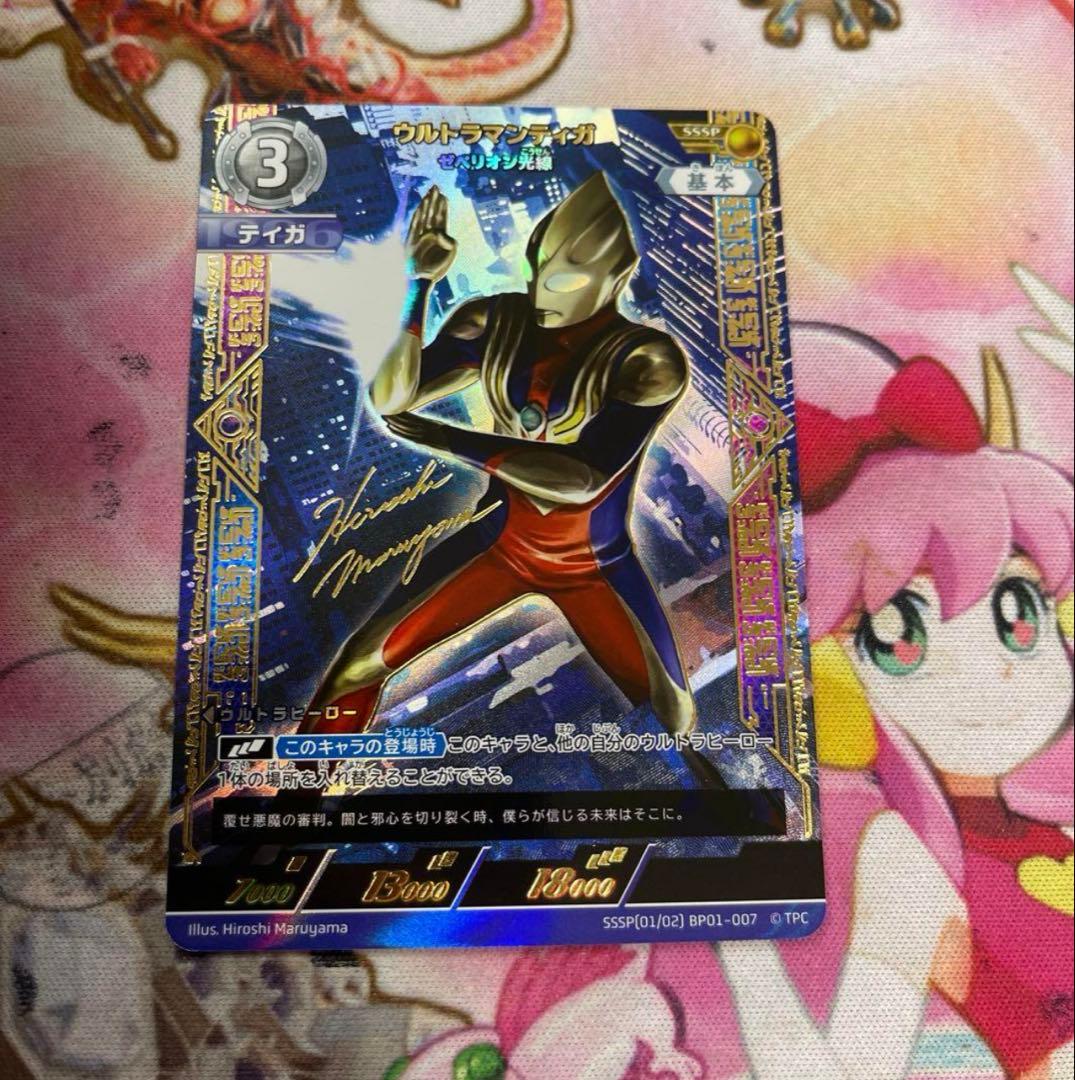 ウルトラマンカード BP01 SSSP01 ウルトラマンティガー ゼペリオン光線