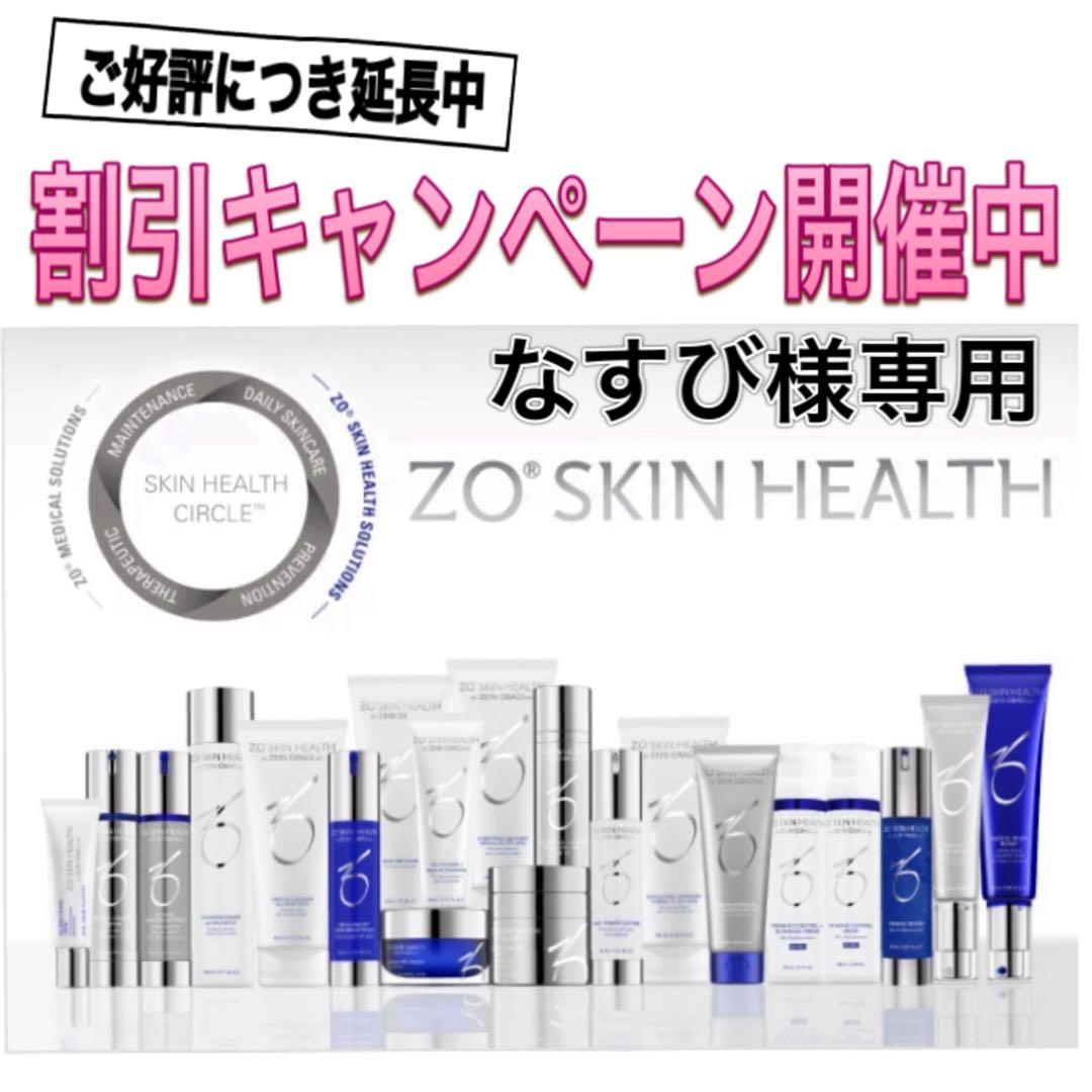 なすび ゼオスキン 新品 バランサートナー RCクリーム