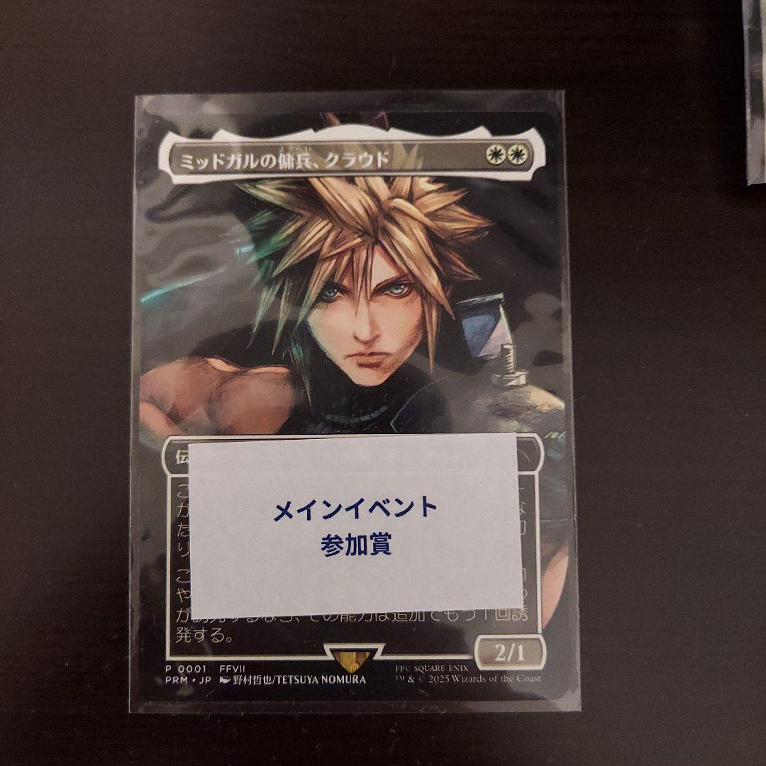 ミッドガルの傭兵、クラウド