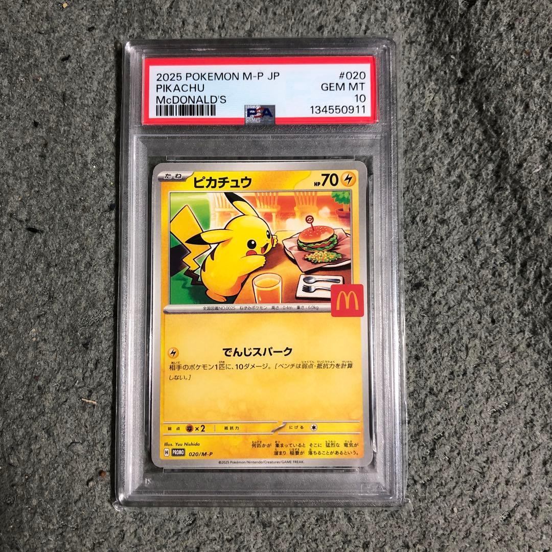 2025 ピカチュウ PSA10 マクドナルド限定 2025 POKEMON M-P JP ピカチュウ PSA 10 マクドナルド - メルカリ