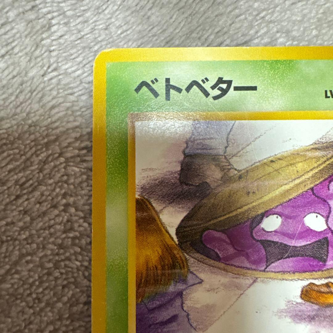 ポケカ 旧裏 ベトベター 海外規制 - メルカリ