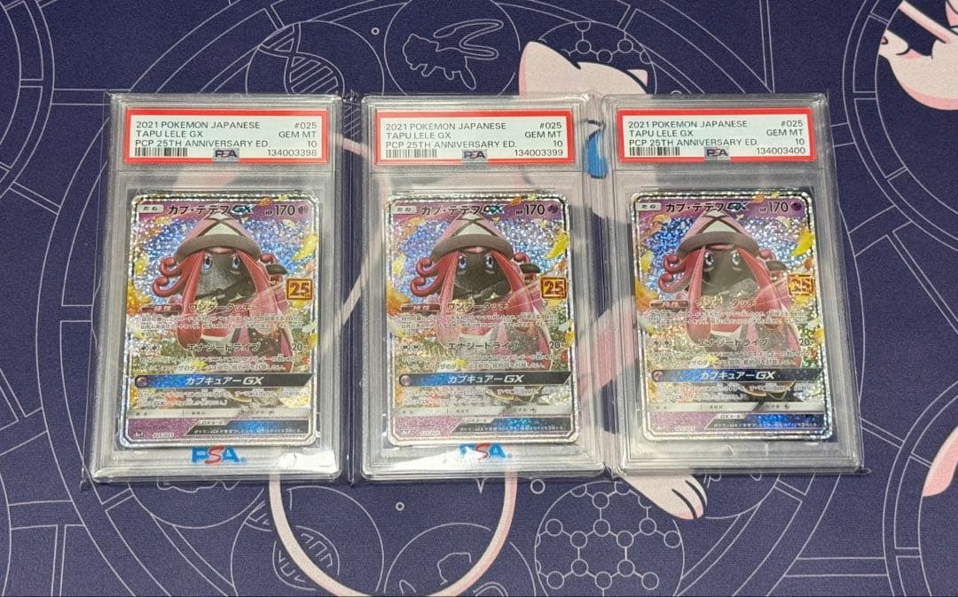 ポケモンカード 25th カプテテフ GX PSA10 3連番