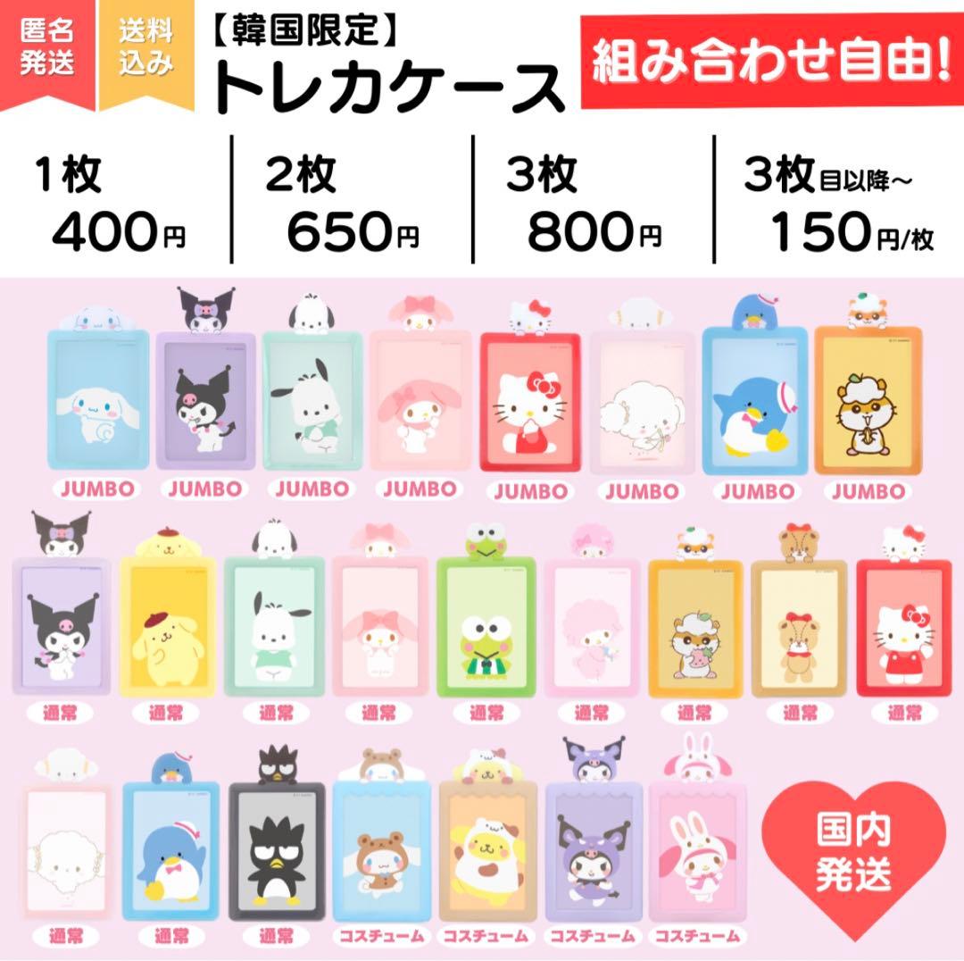 サンリオ トレカケース フォトカードカバー 組み合わせ自由 - メルカリ