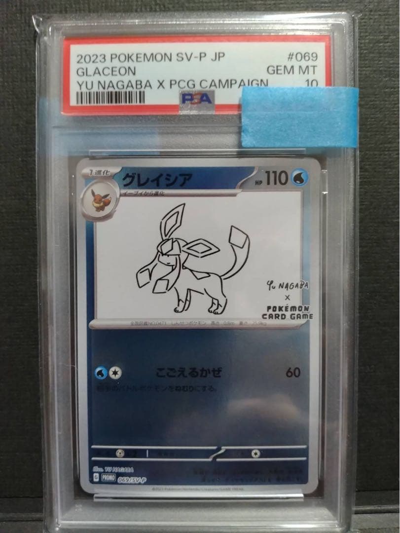 【psa10】長場雄 グレイシア