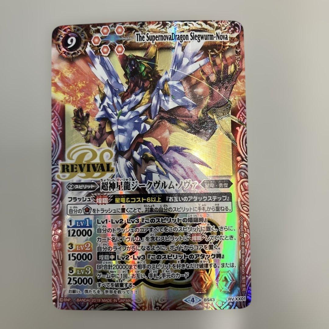 超神星龍ジークヴルムノヴァ　リバイバル BSロゴ バトスピ 超神星龍ジークヴルムノヴァ リバイバル BSロゴ版 バトスピ