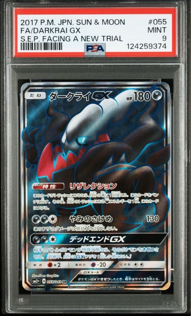 PSA9 ダークライGX SR SM2+ 新たなる試練の向こう 055/049