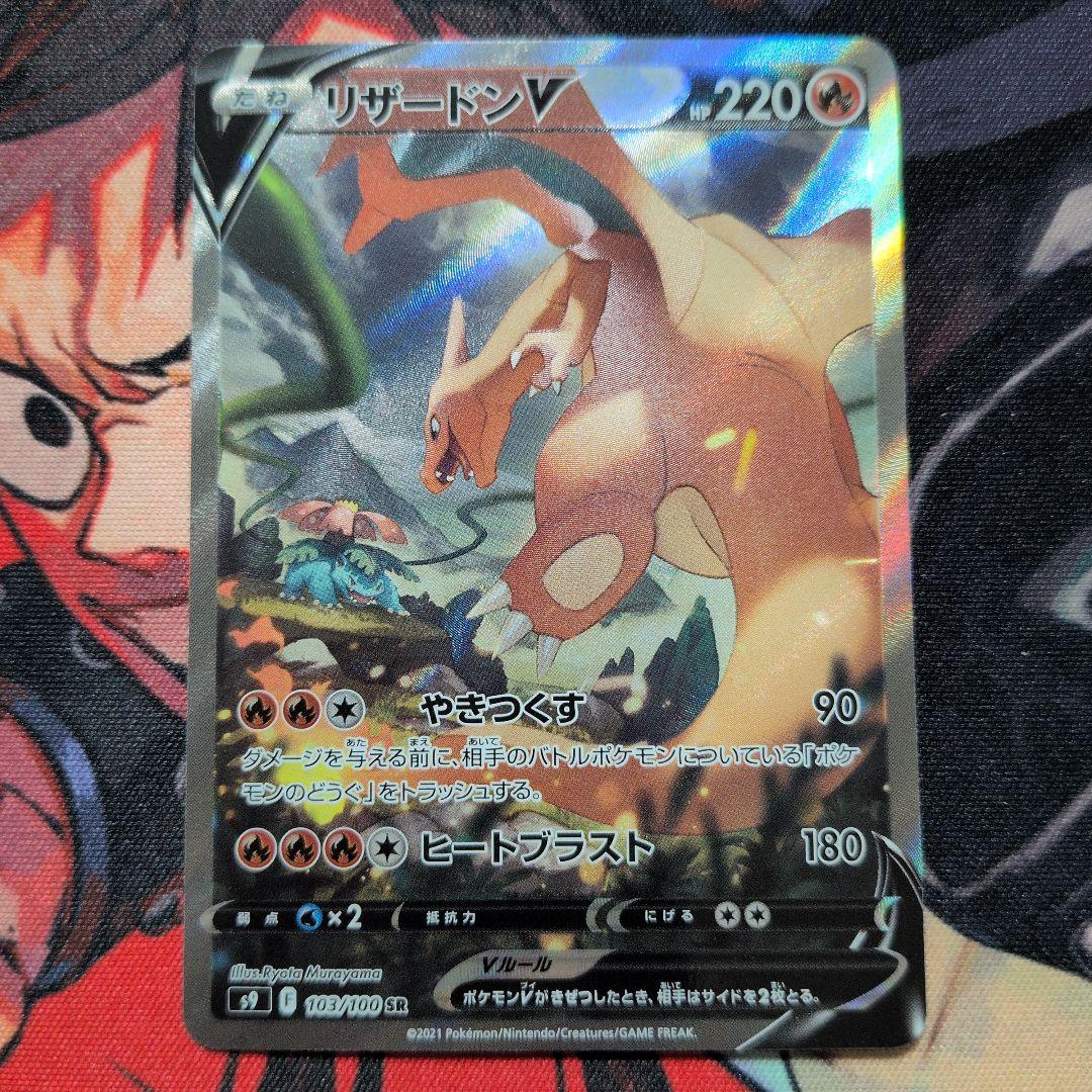 リザードンV SA スターバース 103/100