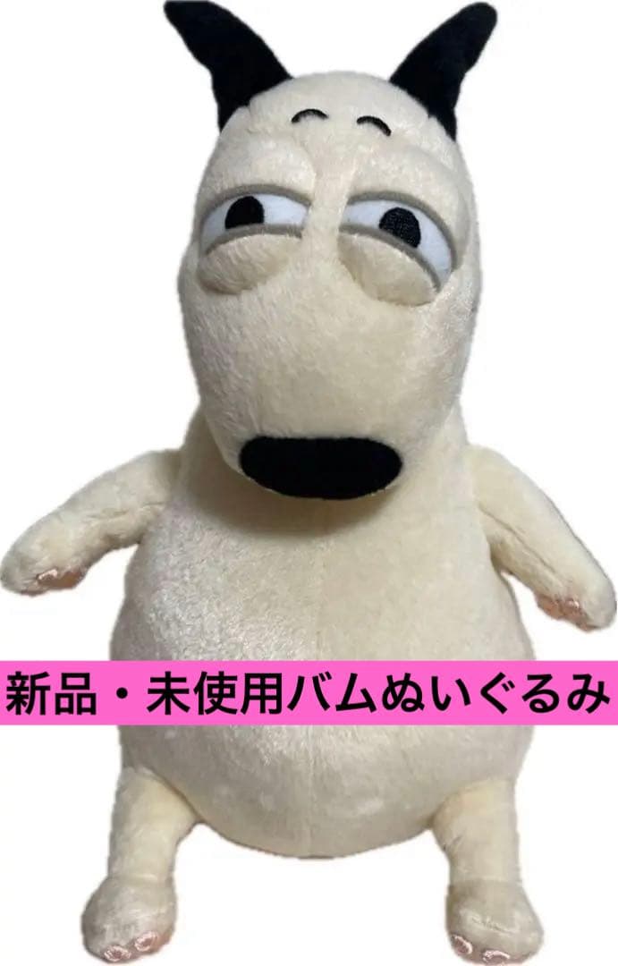 新品・未使用】バムとケロ・バムぬいぐるみSサイズ - メルカリ