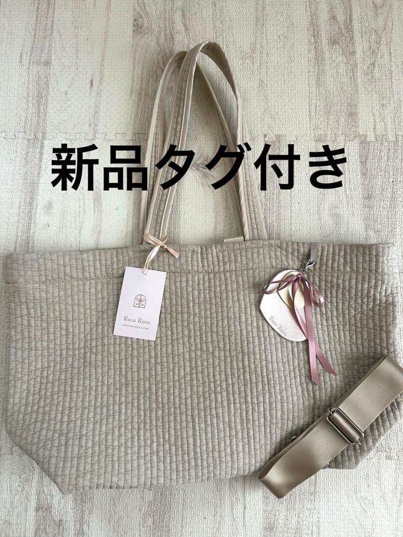 【新品タグ付き】ルカルカ マザーズバッグ ヌビバッグ 2wayショルダー 日本製 ヌビバック Lサイズ ライトベージュ（ハートチャーム） | マザーズ