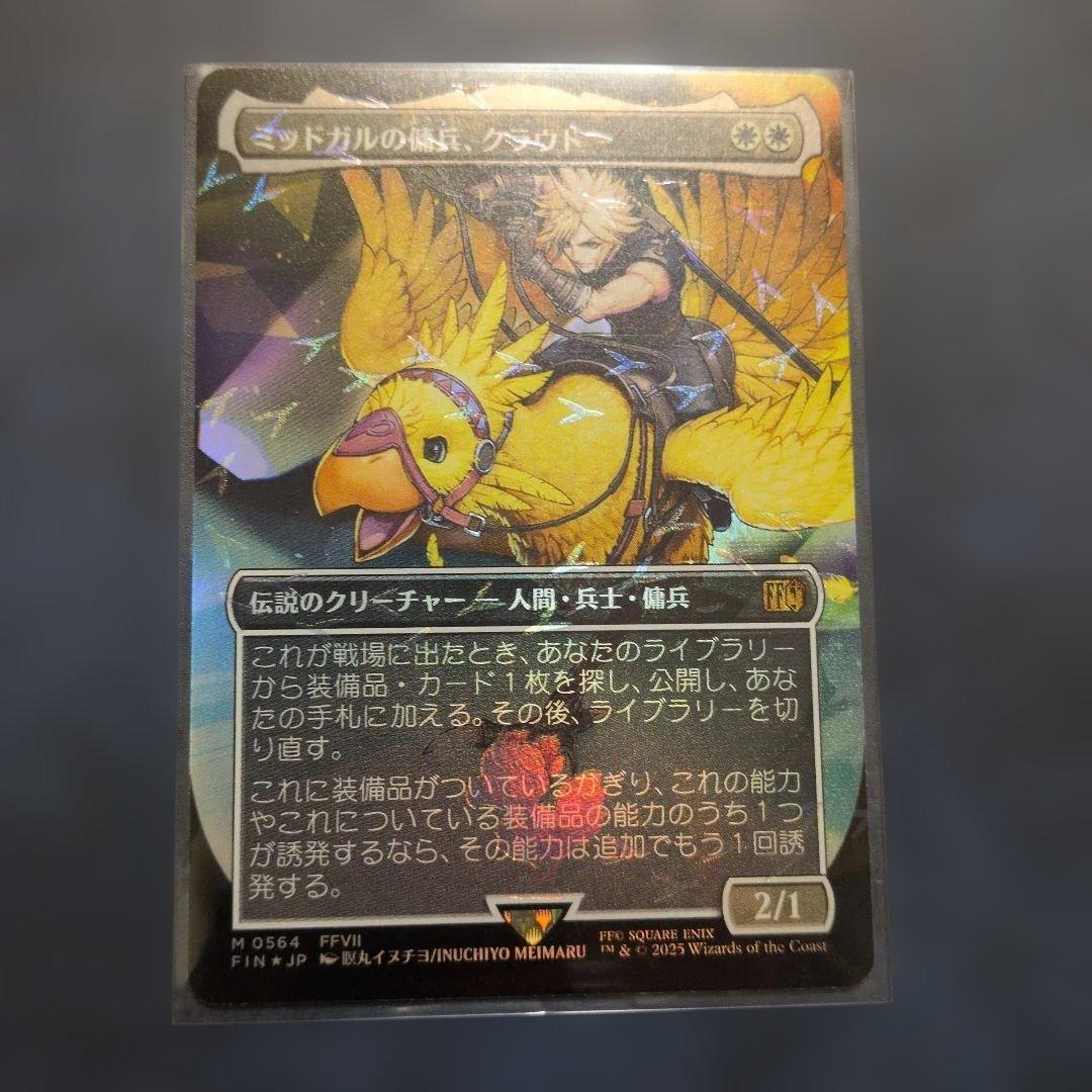 ミッドガルの傭兵、クラウド　チョコボバンドル MTG専門店|東京MTG】MTGカード・アート通販サイト