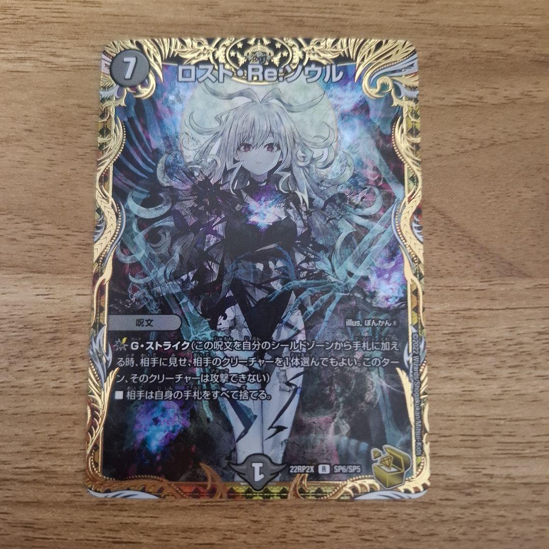 ロスト・Re:ソウル　ロストリソウル　金トレジャー ロスト・Re:ソウル(R)(SP6/SP5) | 金トレジャー | ドラゴンスター