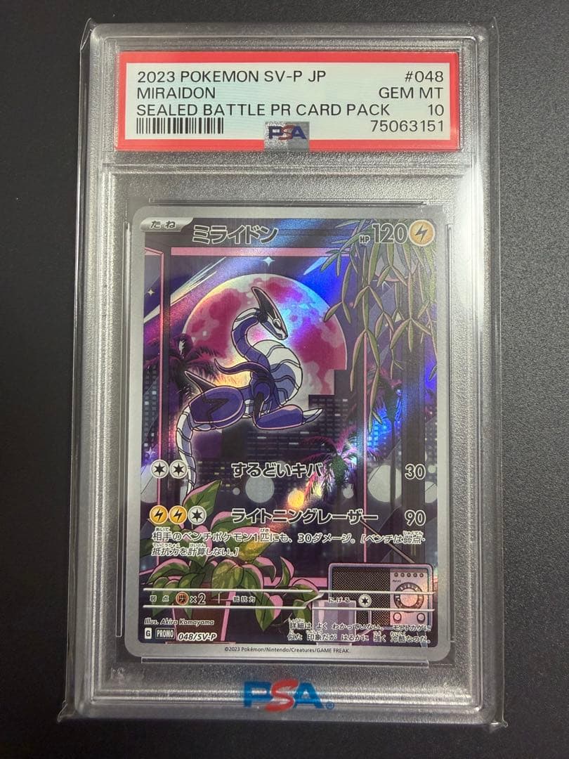 2023 ミライドン プロモ PSA10 ミライドン プロモ psa10 - メルカリ