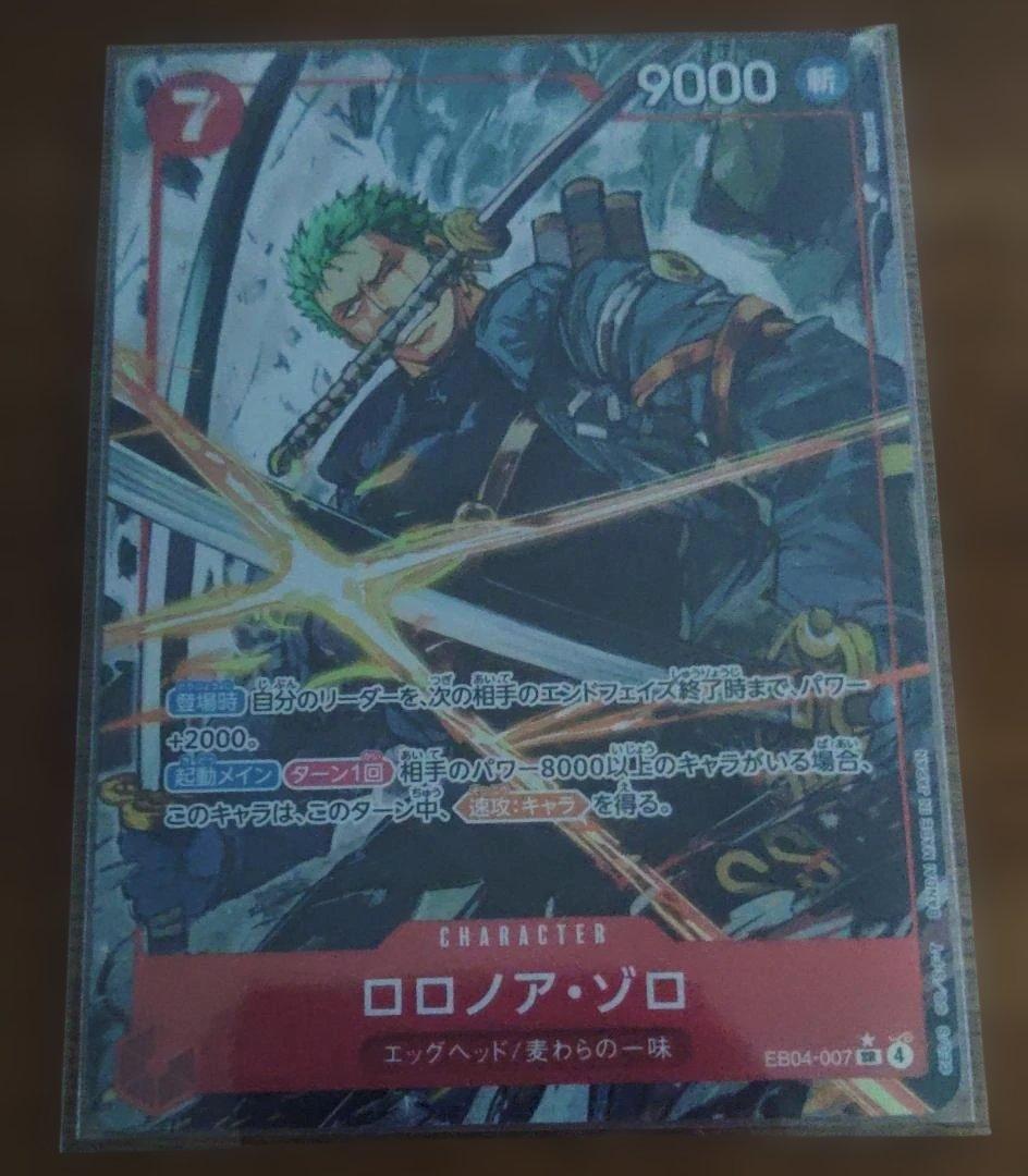 EB04-007　ゾロ　パラレル