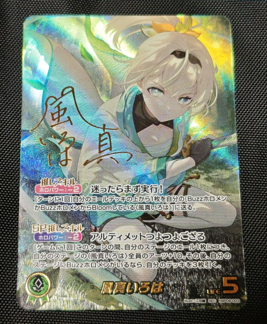 ホロカ 風真いろは SEC サインカード ホロライブ 風真いろは SEC サイン ホロライブカードゲーム｜Yahoo!フリマ（旧