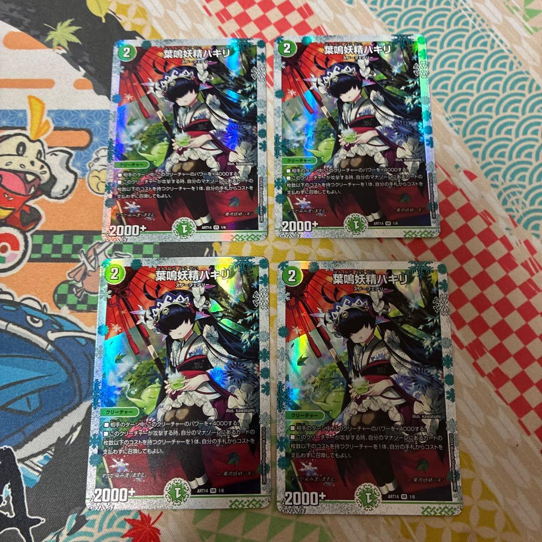 葉鳴妖精ハキリ 神アート プロモ 4枚 葉鳴妖精ハキリ 4枚セット 4枚の通販 トレカショップYAMANE（665843352