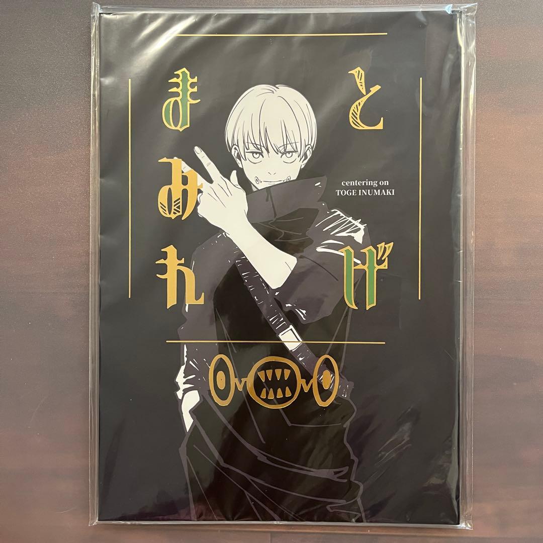 354 とげまみれ 狗巻棘 呪術廻戦 同人誌 - メルカリ