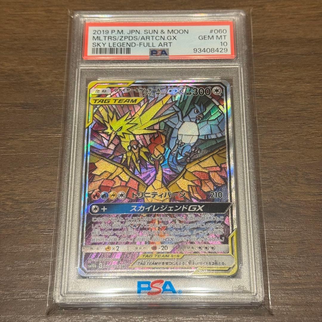 PSA10 ポケカ ファイヤー&サンダー&フリーザーGX