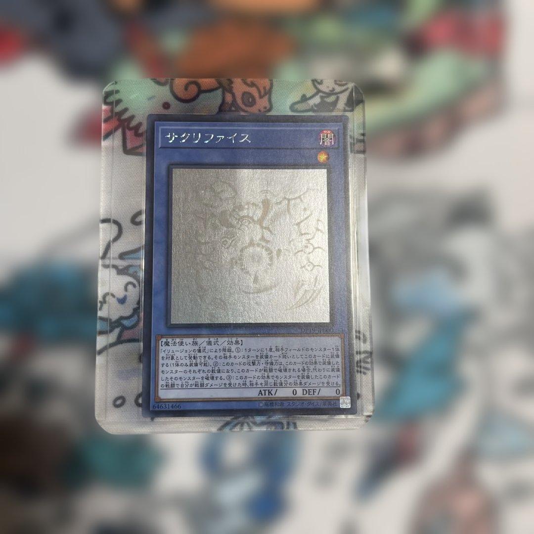 遊戯王　サクリファイス　旧ホロ加工
