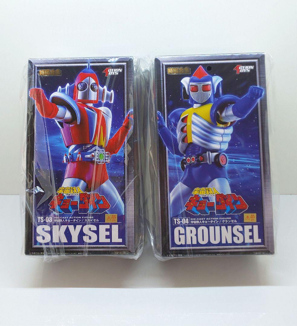 (新品)★特撮合金✨宇宙鉄人キョーダイン◆スカイゼル/グランゼル◎超合金 特撮合金 宇宙鉄人キョーダイン スカイゼル