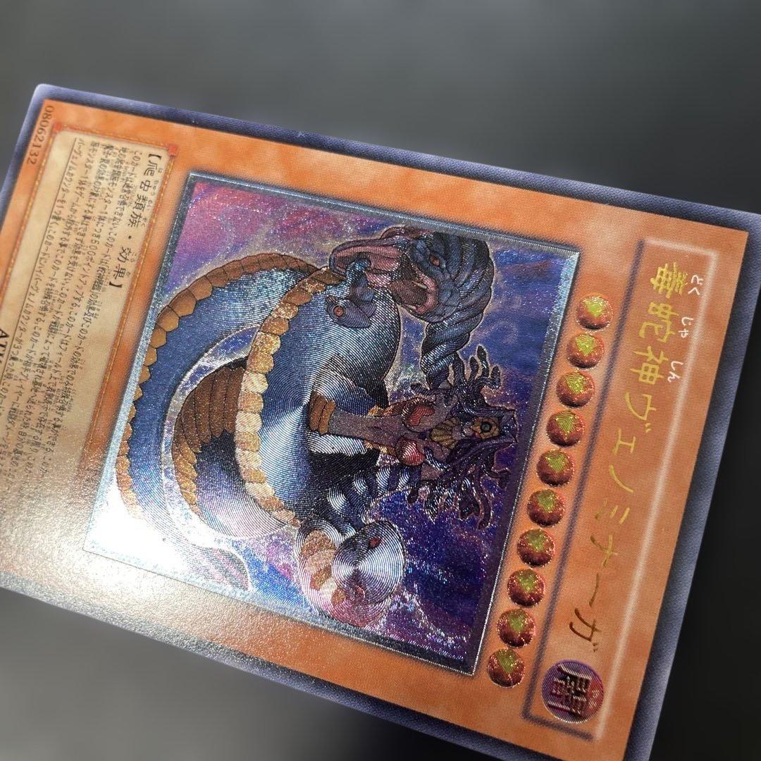 遊戯王 毒蛇神ヴェノミナーガ レリーフ TAEV-JP013 3h2 - メルカリ