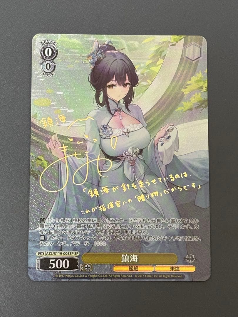 ヴァイス　鎮海 SP サイン　アズールレーンvol.2 Amazon.co.jp: ヴァイスシュヴァルツ ブースターパック アズールレーン