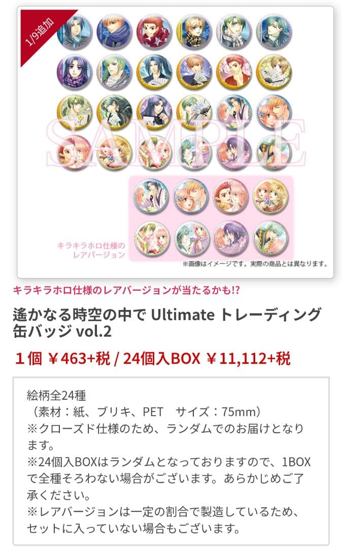 遙かなる時空の中で　Ultimate　トレーディング　缶バッジ　Vol2