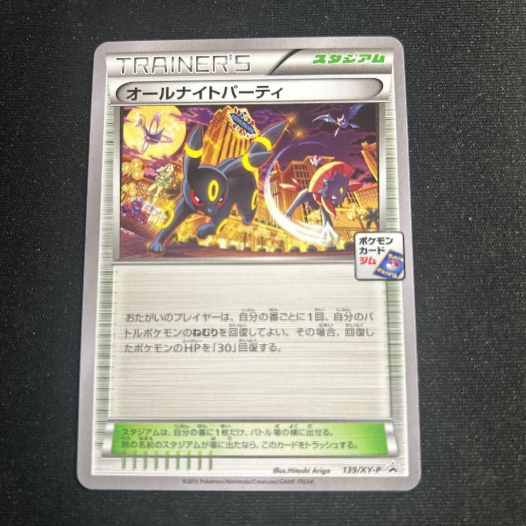 ポケモンカードゲーム オールナイトパーティ ポケモンカード プロモ オールナイトパーティ psa10 - メルカリ