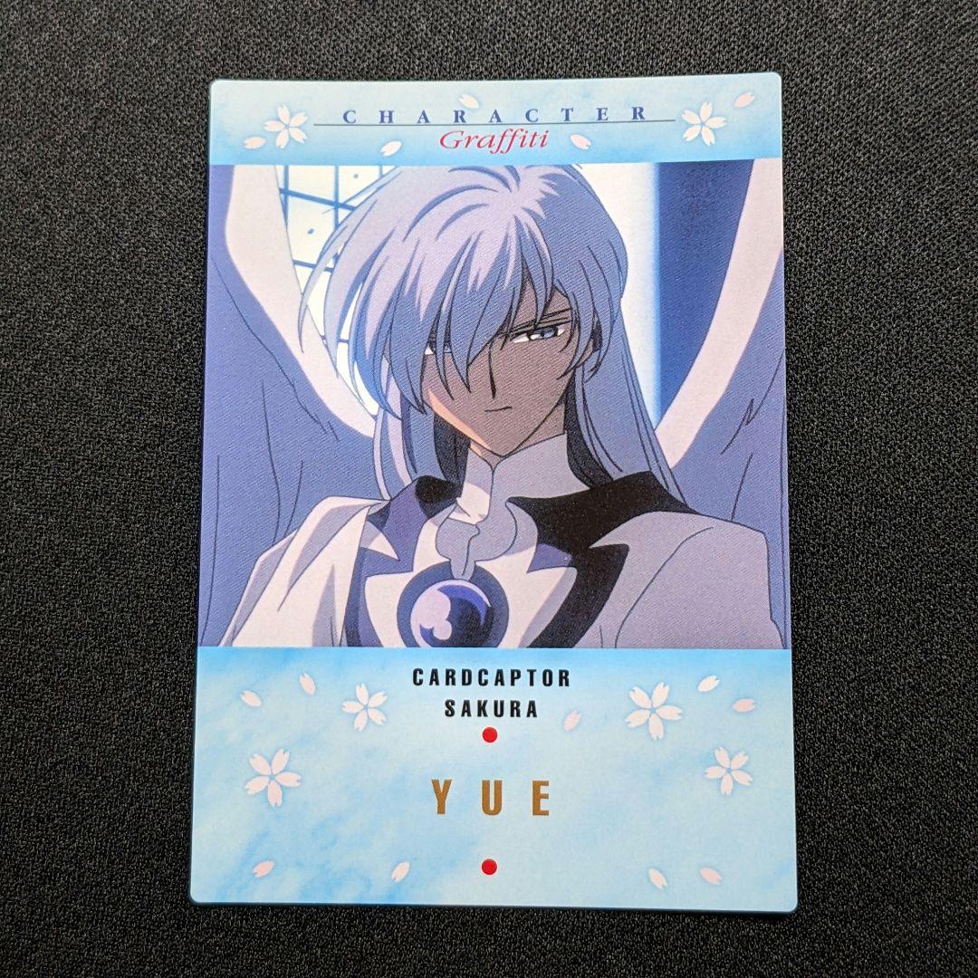 カードキャプターさくら カードダスマスターズ NO. 69